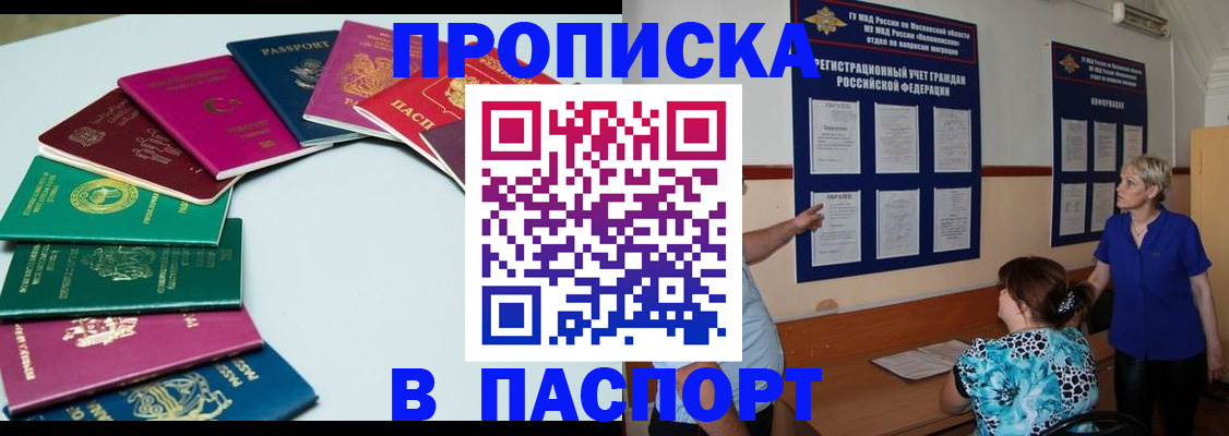 временная регистрация купить в Кувшиново