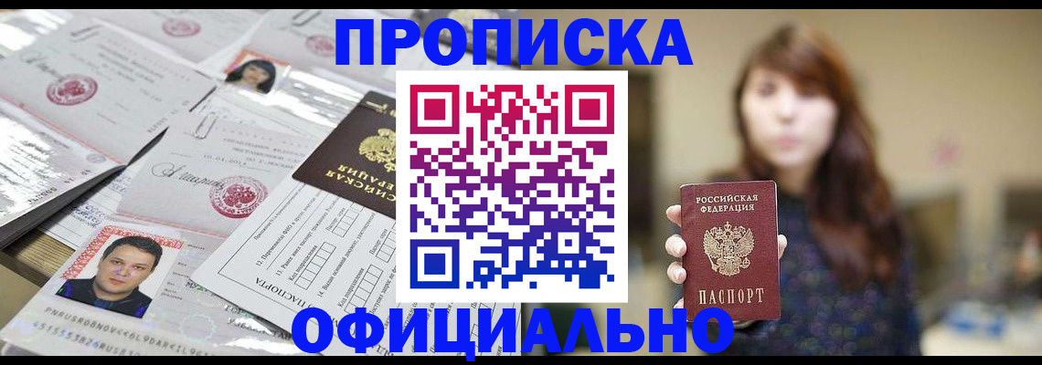 прописка гарантия в Кувшиново