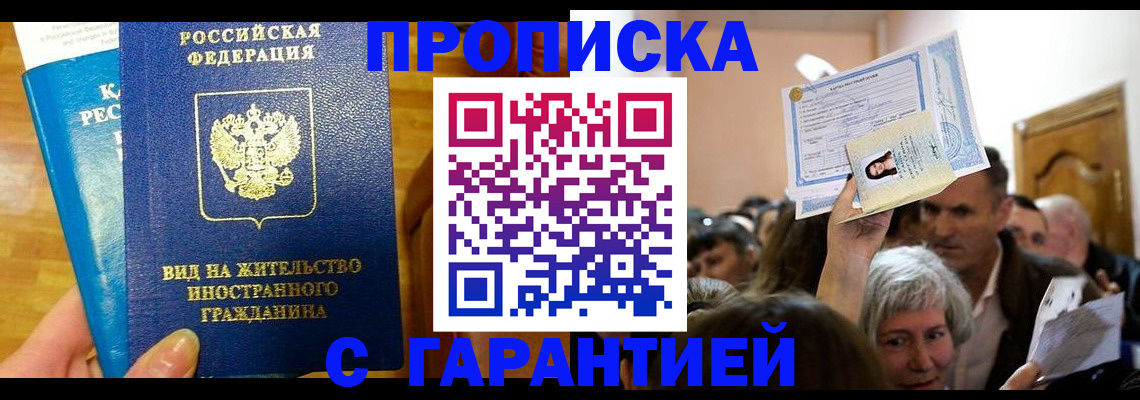 временная регистрация в квартире в Кувшиново